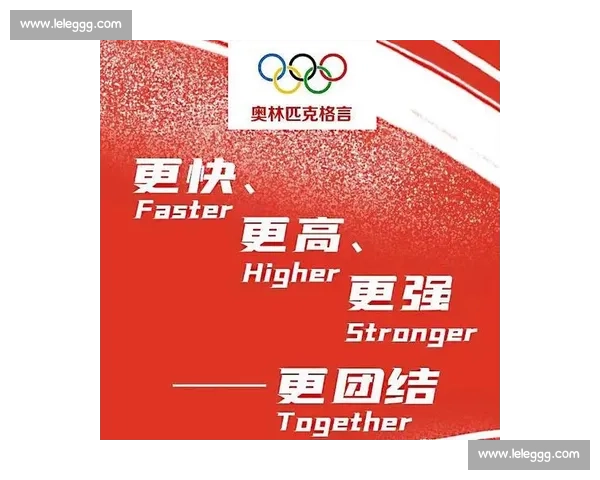 奥林匹克精神引领全球体育竞技与文化交流的新时代